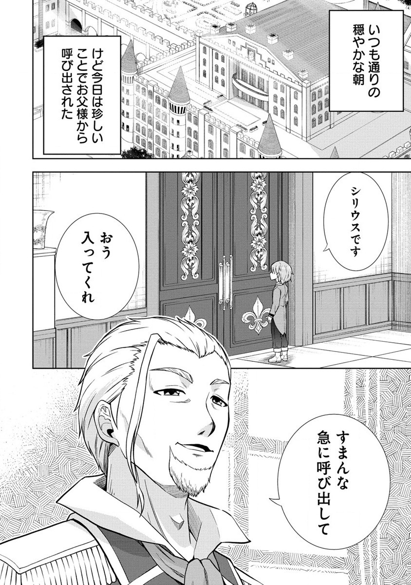 Dai 3 Ouji Wa Slow Life o Goshomou - Chapter 19.2 - Page 12